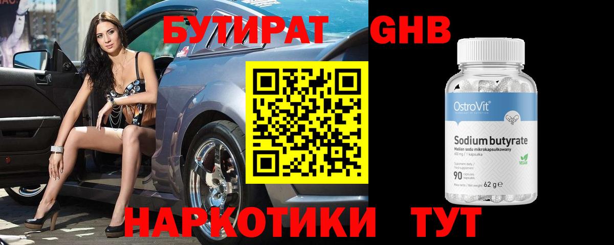 Северобайкальск  БУТИРАТ оксибутират  Вход с VPN 