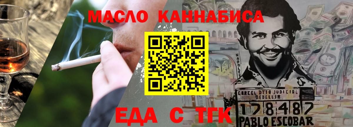 Еда ТГК марихуана  Вход с VPN  Северобайкальск 