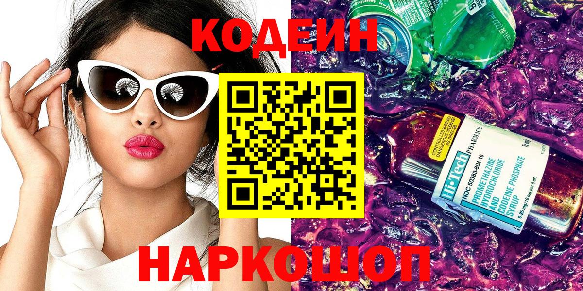 где купить   Кодеиновый сироп Lean напиток Lean (лин)  Кодеин напиток Lean (лин)  Вход с VPN  Северобайкальск 
