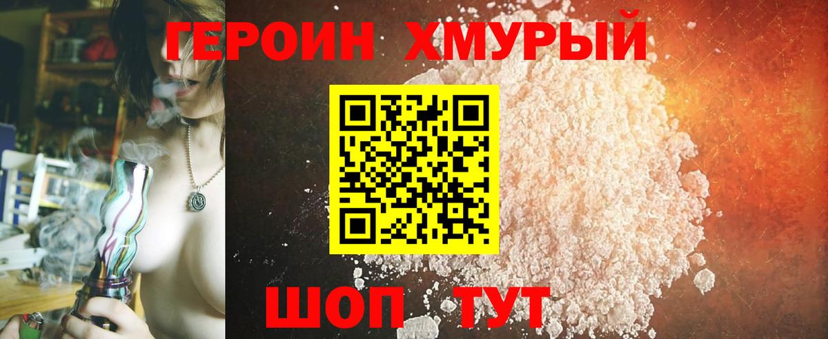 ГЕРОИН белый Северобайкальск