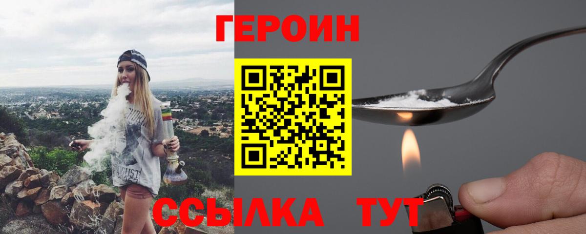 Героин белый  Вход с VPN  Северобайкальск 