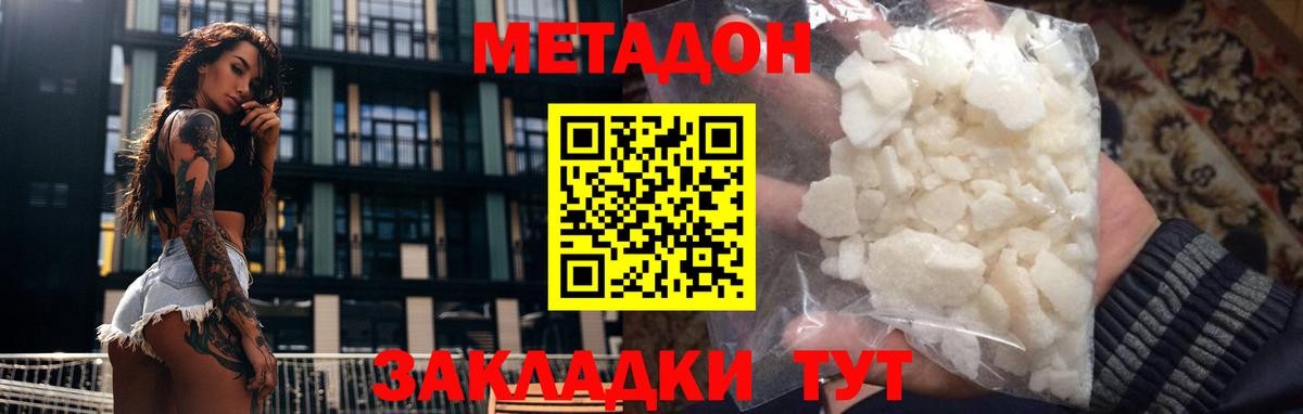 Северобайкальск  Метадон methadone  Вход с VPN  МЕТАДОН кристалл 